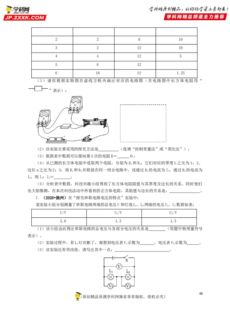 专题12电路基础（原卷版）_8、物理总复习_8.中考物理总复习_2022年中考复习资料_三年（2019-2021）中考真题物理分项汇编（全国通用）