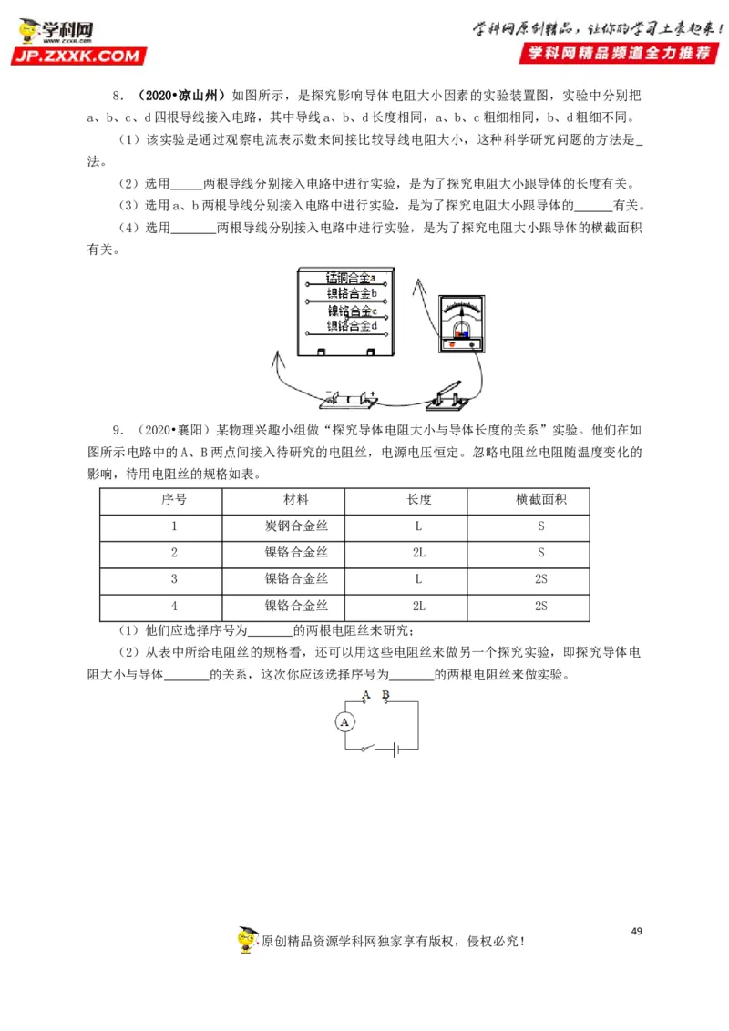 专题12电路基础（原卷版）_8、物理总复习_8.中考物理总复习_2022年中考复习资料_三年（2019-2021）中考真题物理分项汇编（全国通用）