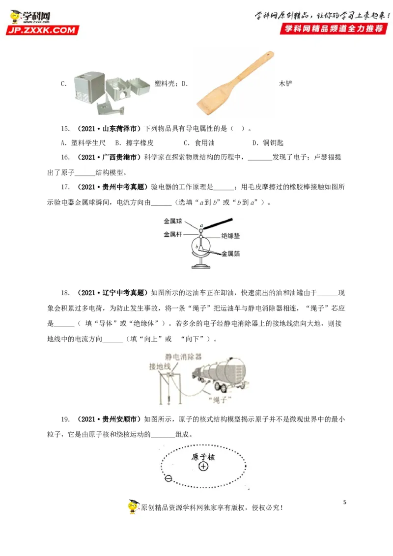 专题12电路基础（原卷版）_8、物理总复习_8.中考物理总复习_2022年中考复习资料_三年（2019-2021）中考真题物理分项汇编（全国通用）