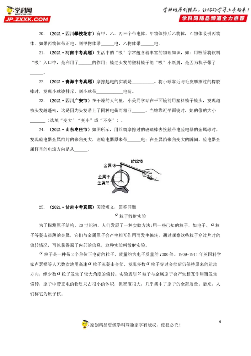专题12电路基础（原卷版）_8、物理总复习_8.中考物理总复习_2022年中考复习资料_三年（2019-2021）中考真题物理分项汇编（全国通用）