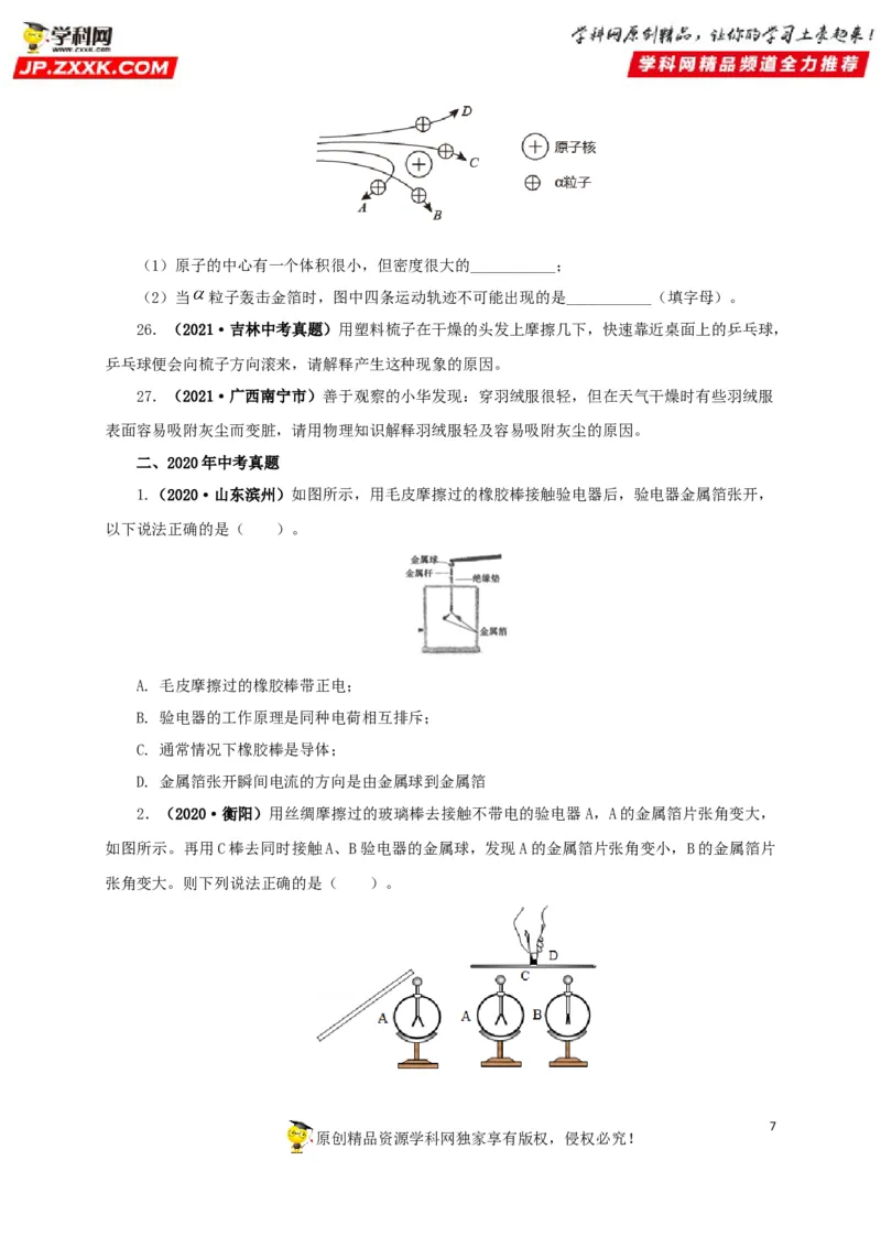专题12电路基础（原卷版）_8、物理总复习_8.中考物理总复习_2022年中考复习资料_三年（2019-2021）中考真题物理分项汇编（全国通用）