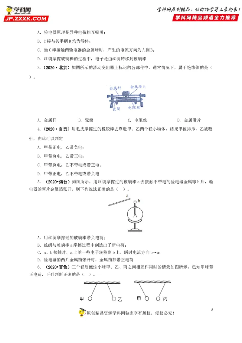 专题12电路基础（原卷版）_8、物理总复习_8.中考物理总复习_2022年中考复习资料_三年（2019-2021）中考真题物理分项汇编（全国通用）