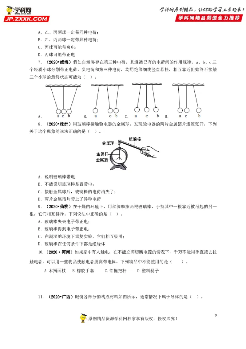 专题12电路基础（原卷版）_8、物理总复习_8.中考物理总复习_2022年中考复习资料_三年（2019-2021）中考真题物理分项汇编（全国通用）