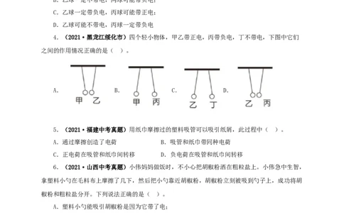 专题12电路基础（原卷版）_8、物理总复习_8.中考物理总复习_2022年中考复习资料_三年（2019-2021）中考真题物理分项汇编（全国通用）