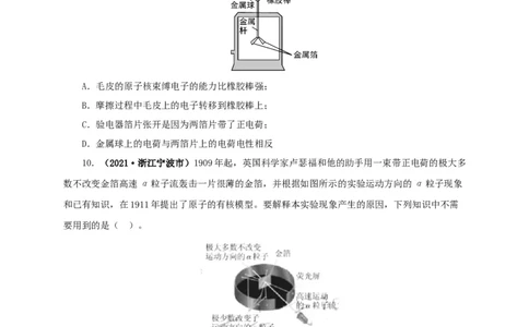 专题12电路基础（原卷版）_8、物理总复习_8.中考物理总复习_2022年中考复习资料_三年（2019-2021）中考真题物理分项汇编（全国通用）