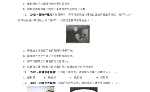 专题12电路基础（原卷版）_8、物理总复习_8.中考物理总复习_2022年中考复习资料_三年（2019-2021）中考真题物理分项汇编（全国通用）