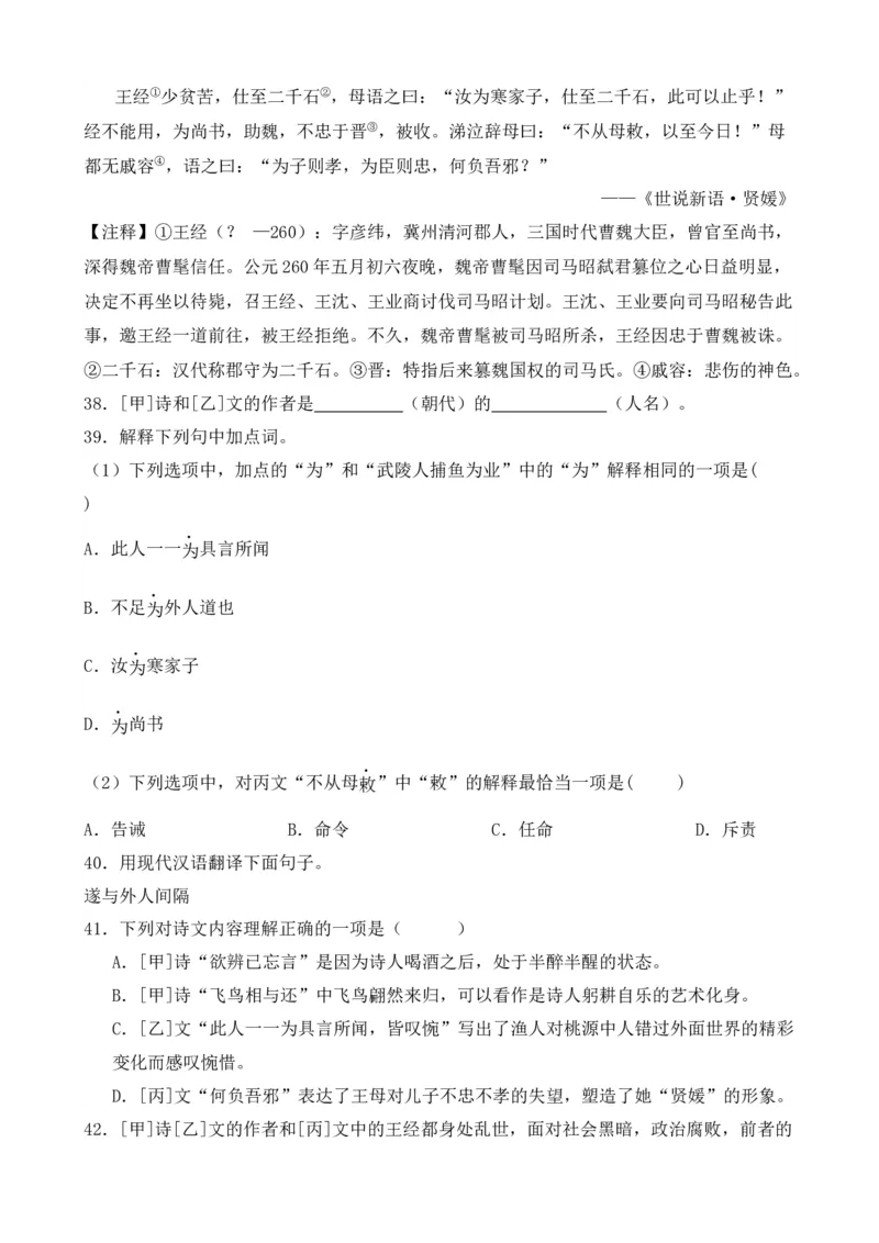 专题02文言文对比阅读（含古诗文）（原卷版）-好题汇编2024年中考语文一模试题分类汇编（上海专用）_0122026上海中考一模二模真题试卷_2025-2012年_一模