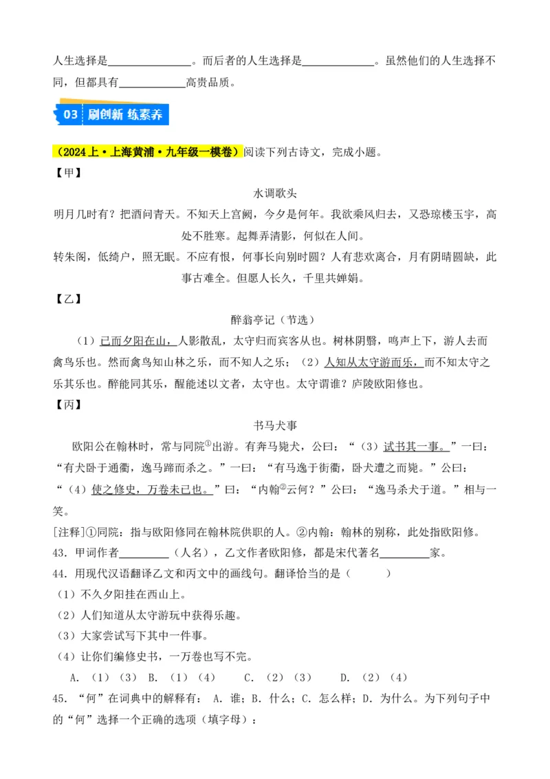 专题02文言文对比阅读（含古诗文）（原卷版）-好题汇编2024年中考语文一模试题分类汇编（上海专用）_0122026上海中考一模二模真题试卷_2025-2012年_一模