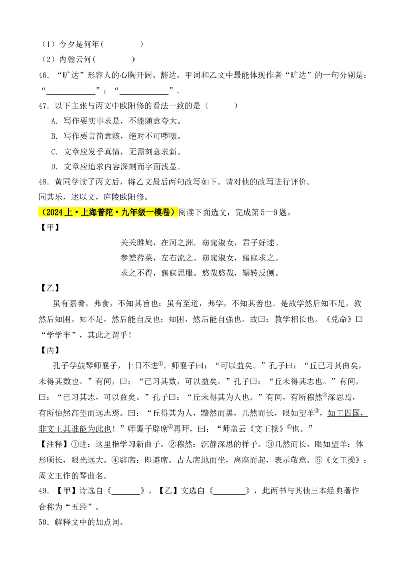 专题02文言文对比阅读（含古诗文）（原卷版）-好题汇编2024年中考语文一模试题分类汇编（上海专用）_0122026上海中考一模二模真题试卷_2025-2012年_一模