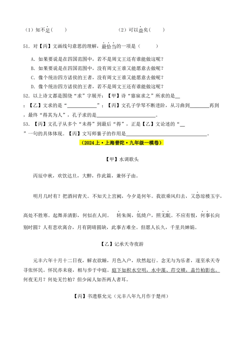 专题02文言文对比阅读（含古诗文）（原卷版）-好题汇编2024年中考语文一模试题分类汇编（上海专用）_0122026上海中考一模二模真题试卷_2025-2012年_一模