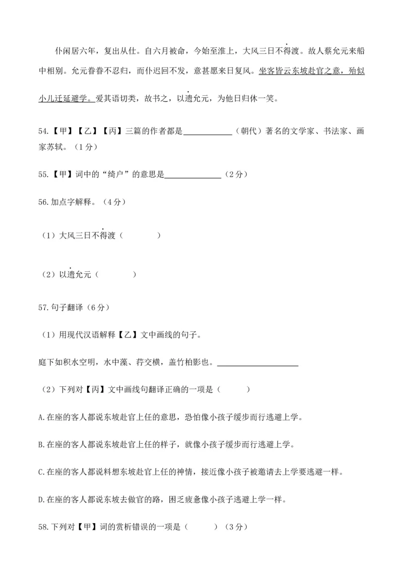 专题02文言文对比阅读（含古诗文）（原卷版）-好题汇编2024年中考语文一模试题分类汇编（上海专用）_0122026上海中考一模二模真题试卷_2025-2012年_一模