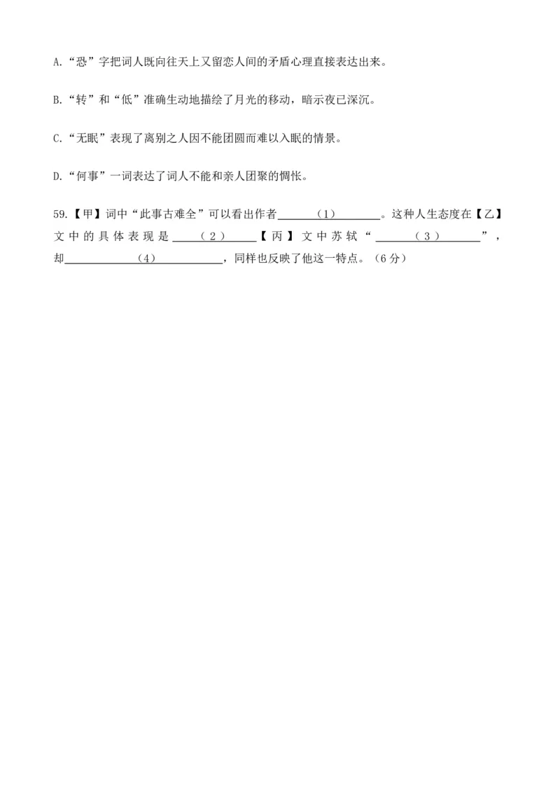 专题02文言文对比阅读（含古诗文）（原卷版）-好题汇编2024年中考语文一模试题分类汇编（上海专用）_0122026上海中考一模二模真题试卷_2025-2012年_一模