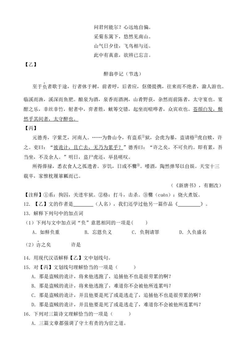 专题02文言文对比阅读（含古诗文）（原卷版）-好题汇编2024年中考语文一模试题分类汇编（上海专用）_0122026上海中考一模二模真题试卷_2025-2012年_一模