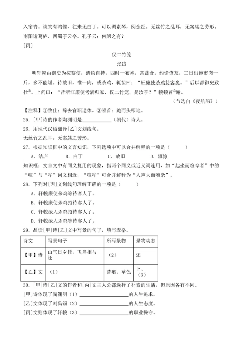 专题02文言文对比阅读（含古诗文）（原卷版）-好题汇编2024年中考语文一模试题分类汇编（上海专用）_0122026上海中考一模二模真题试卷_2025-2012年_一模