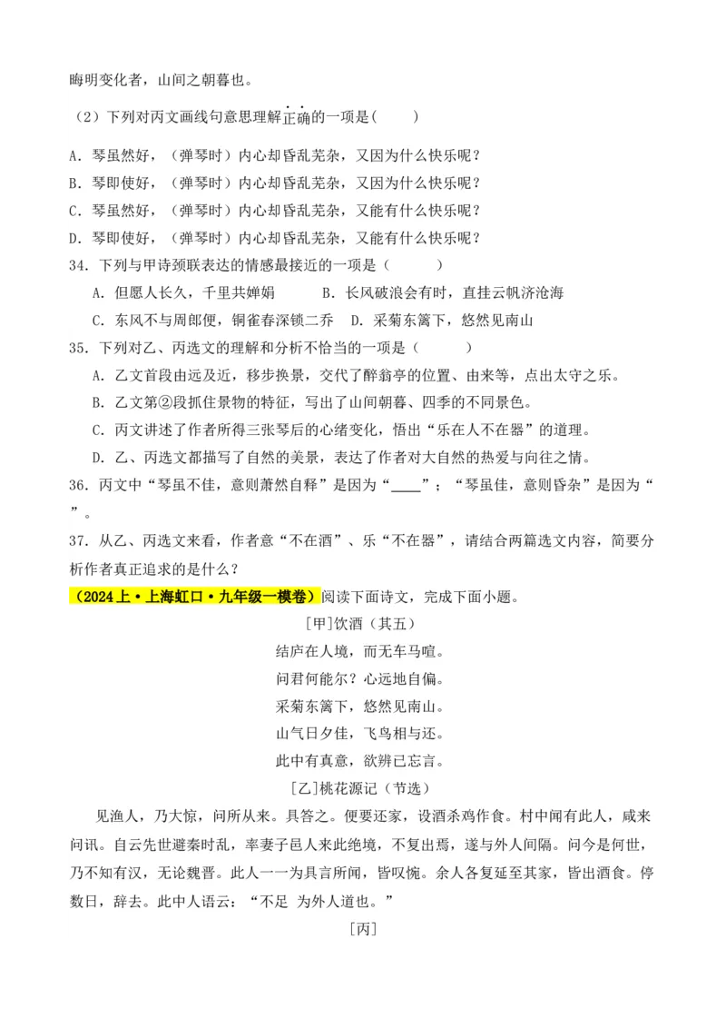 专题02文言文对比阅读（含古诗文）（原卷版）-好题汇编2024年中考语文一模试题分类汇编（上海专用）_0122026上海中考一模二模真题试卷_2025-2012年_一模