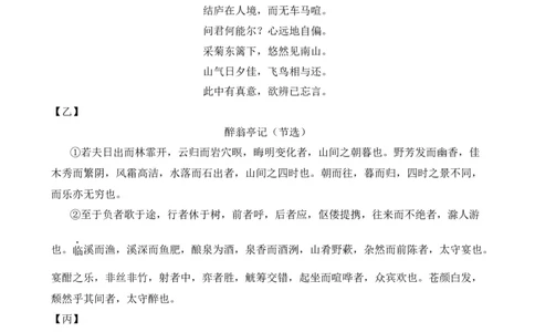 专题02文言文对比阅读（含古诗文）（原卷版）-好题汇编2024年中考语文一模试题分类汇编（上海专用）_0122026上海中考一模二模真题试卷_2025-2012年_一模