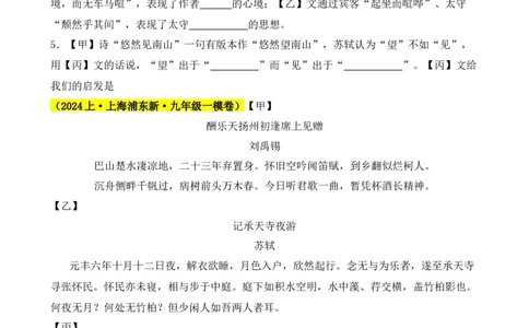 专题02文言文对比阅读（含古诗文）（原卷版）-好题汇编2024年中考语文一模试题分类汇编（上海专用）_0122026上海中考一模二模真题试卷_2025-2012年_一模