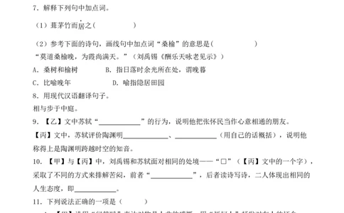 专题02文言文对比阅读（含古诗文）（原卷版）-好题汇编2024年中考语文一模试题分类汇编（上海专用）_0122026上海中考一模二模真题试卷_2025-2012年_一模