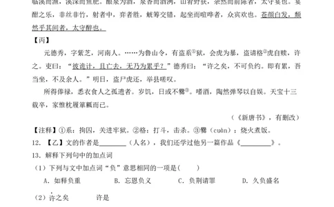专题02文言文对比阅读（含古诗文）（原卷版）-好题汇编2024年中考语文一模试题分类汇编（上海专用）_0122026上海中考一模二模真题试卷_2025-2012年_一模