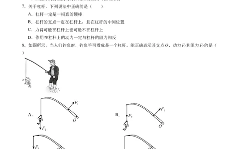 一、杠杆（分层作业）（原卷版）_9上-初中物理苏科版(4)_02课件+教案+分层作业第2套（更新中）_分层作业_一、杠杆（分层作业）物理苏科版2024九年级上册