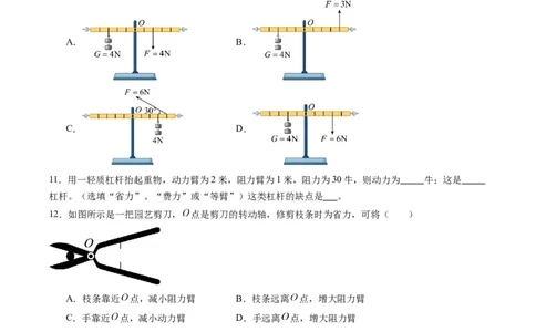 一、杠杆（分层作业）（原卷版）_9上-初中物理苏科版(4)_02课件+教案+分层作业第2套（更新中）_分层作业_一、杠杆（分层作业）物理苏科版2024九年级上册
