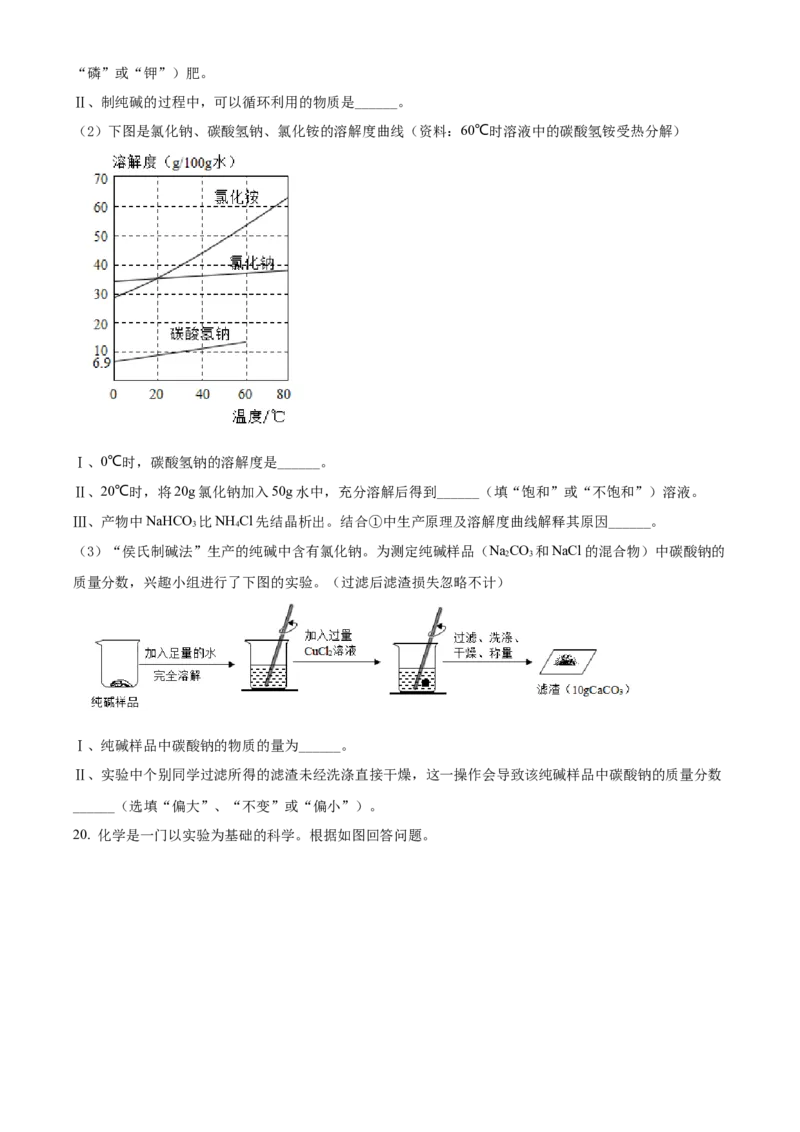 精品解析：2022年上海市崇明区中考二模化学试题（原卷版）(1)_0122026上海中考一模二模真题试卷_2025-2012年_5.上海中考化学一模二模（12-24）_二模_2022年上海市中考化学二模试卷（16份）