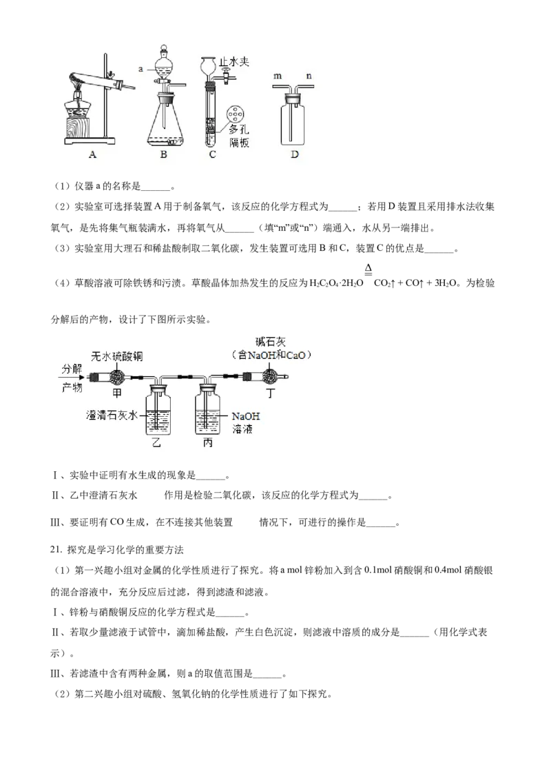 精品解析：2022年上海市崇明区中考二模化学试题（原卷版）(1)_0122026上海中考一模二模真题试卷_2025-2012年_5.上海中考化学一模二模（12-24）_二模_2022年上海市中考化学二模试卷（16份）