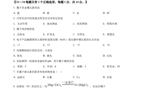精品解析：2022年上海市崇明区中考二模化学试题（原卷版）(1)_0122026上海中考一模二模真题试卷_2025-2012年_5.上海中考化学一模二模（12-24）_二模_2022年上海市中考化学二模试卷（16份）