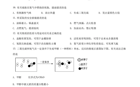 精品解析：2022年上海市崇明区中考二模化学试题（原卷版）(1)_0122026上海中考一模二模真题试卷_2025-2012年_5.上海中考化学一模二模（12-24）_二模_2022年上海市中考化学二模试卷（16份）