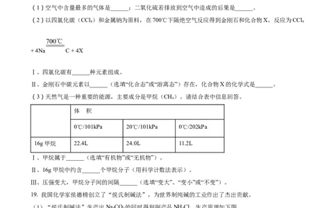精品解析：2022年上海市崇明区中考二模化学试题（原卷版）(1)_0122026上海中考一模二模真题试卷_2025-2012年_5.上海中考化学一模二模（12-24）_二模_2022年上海市中考化学二模试卷（16份）