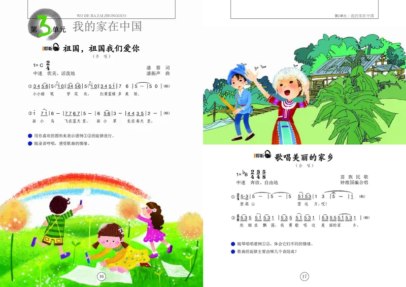 义务教育教科书&middot;音乐三年级下册_电子课本_小学电子课本_06音乐_辽海版