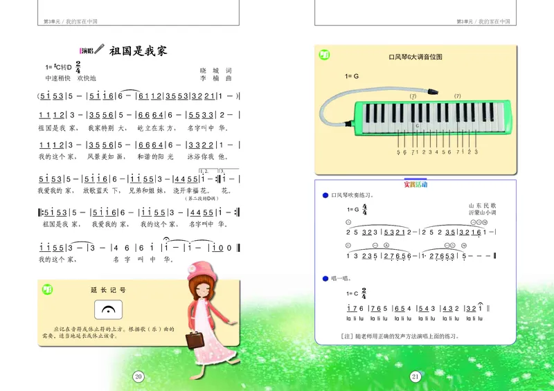 义务教育教科书&middot;音乐三年级下册_电子课本_小学电子课本_06音乐_辽海版