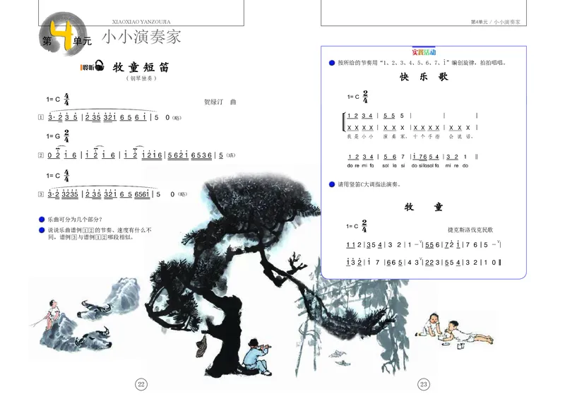 义务教育教科书&middot;音乐三年级下册_电子课本_小学电子课本_06音乐_辽海版