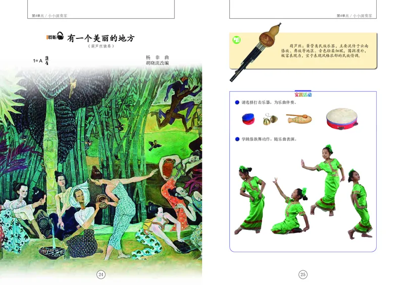 义务教育教科书&middot;音乐三年级下册_电子课本_小学电子课本_06音乐_辽海版