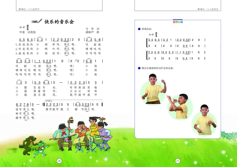 义务教育教科书&middot;音乐三年级下册_电子课本_小学电子课本_06音乐_辽海版