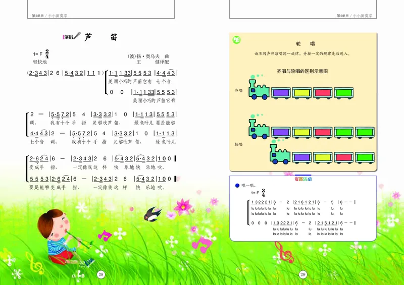 义务教育教科书&middot;音乐三年级下册_电子课本_小学电子课本_06音乐_辽海版