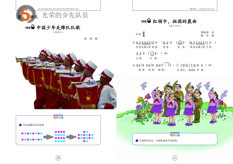 义务教育教科书&middot;音乐三年级下册_电子课本_小学电子课本_06音乐_辽海版