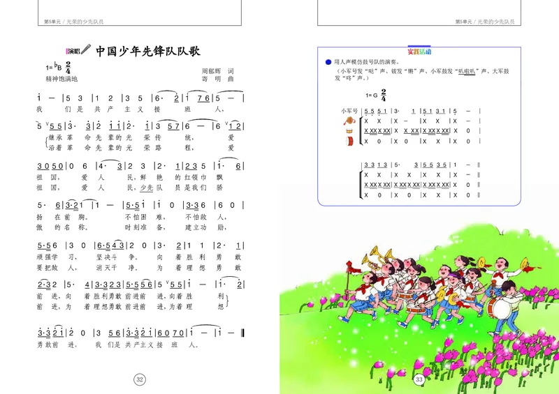 义务教育教科书&middot;音乐三年级下册_电子课本_小学电子课本_06音乐_辽海版