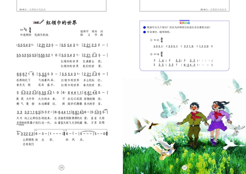 义务教育教科书&middot;音乐三年级下册_电子课本_小学电子课本_06音乐_辽海版