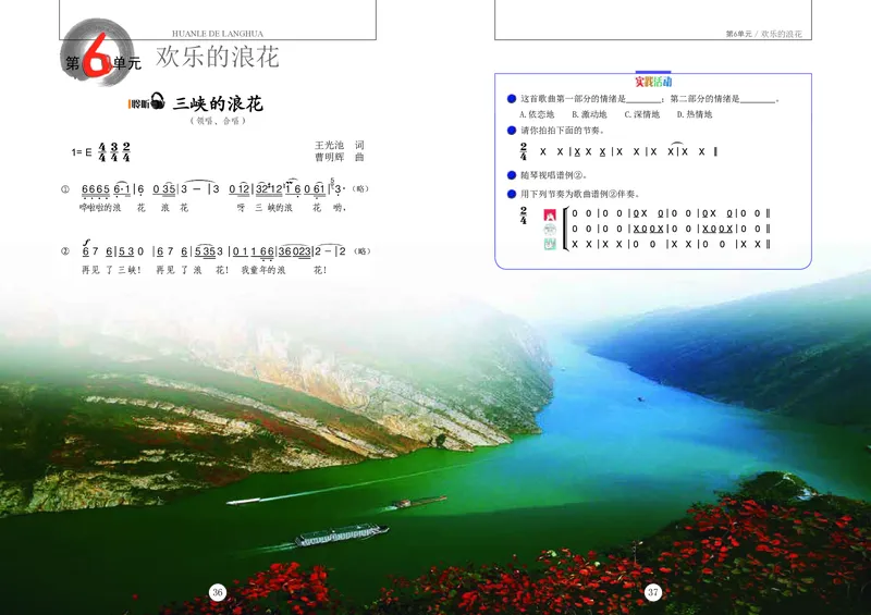 义务教育教科书&middot;音乐三年级下册_电子课本_小学电子课本_06音乐_辽海版