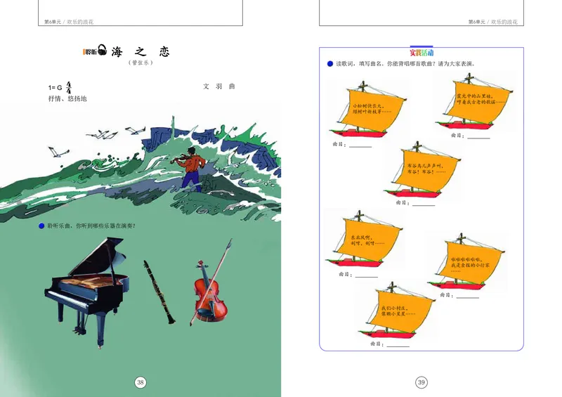 义务教育教科书&middot;音乐三年级下册_电子课本_小学电子课本_06音乐_辽海版