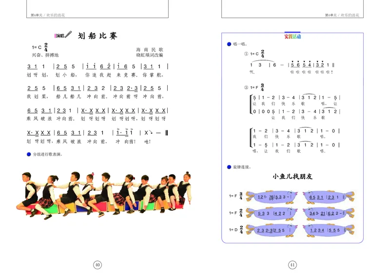 义务教育教科书&middot;音乐三年级下册_电子课本_小学电子课本_06音乐_辽海版