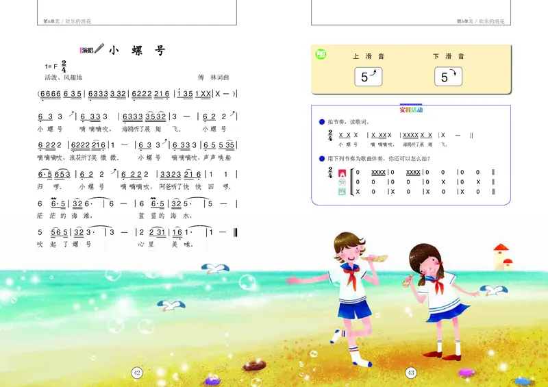 义务教育教科书&middot;音乐三年级下册_电子课本_小学电子课本_06音乐_辽海版