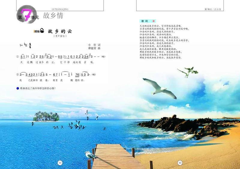 义务教育教科书&middot;音乐三年级下册_电子课本_小学电子课本_06音乐_辽海版
