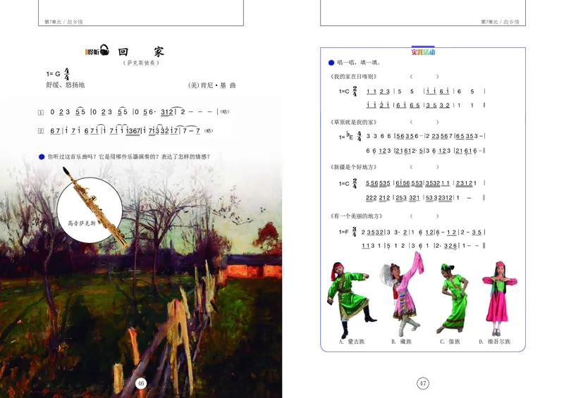 义务教育教科书&middot;音乐三年级下册_电子课本_小学电子课本_06音乐_辽海版