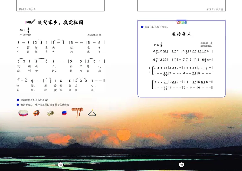 义务教育教科书&middot;音乐三年级下册_电子课本_小学电子课本_06音乐_辽海版