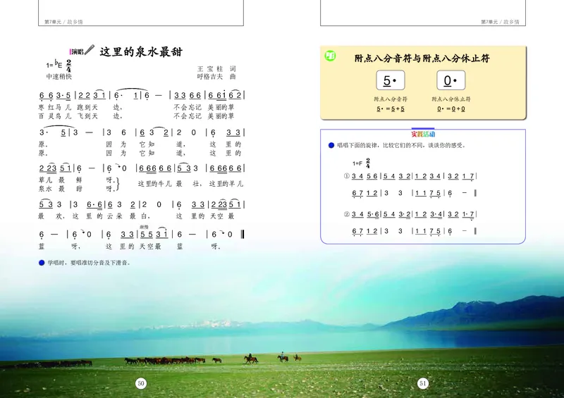 义务教育教科书&middot;音乐三年级下册_电子课本_小学电子课本_06音乐_辽海版