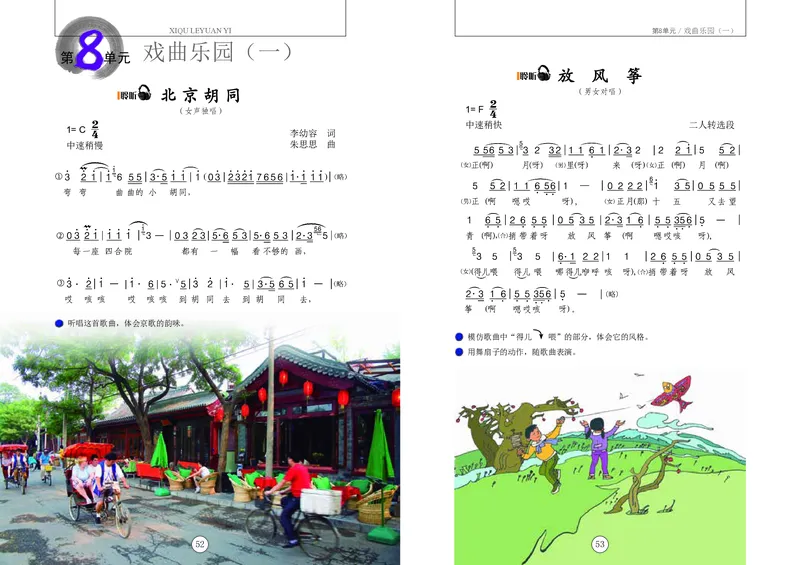 义务教育教科书&middot;音乐三年级下册_电子课本_小学电子课本_06音乐_辽海版