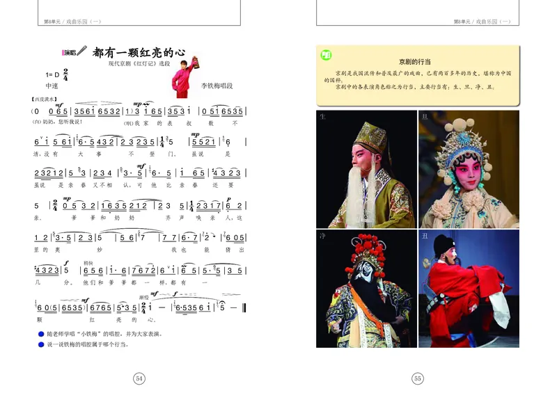 义务教育教科书&middot;音乐三年级下册_电子课本_小学电子课本_06音乐_辽海版