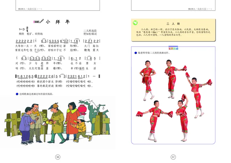 义务教育教科书&middot;音乐三年级下册_电子课本_小学电子课本_06音乐_辽海版